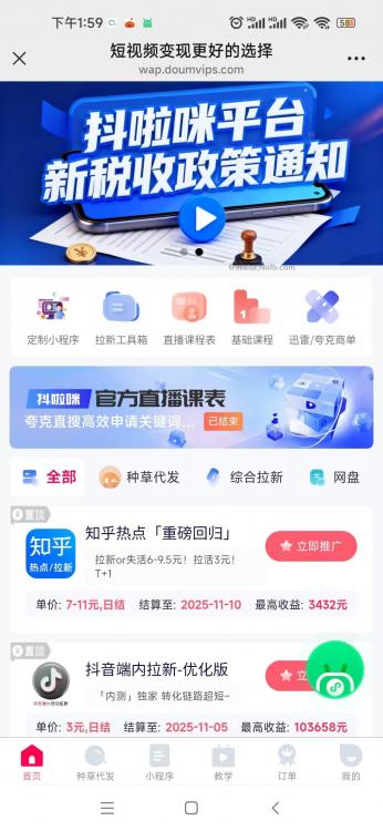 首码抖啦咪是什么平台-一个专注短视频流量变现的平台！ 第4张